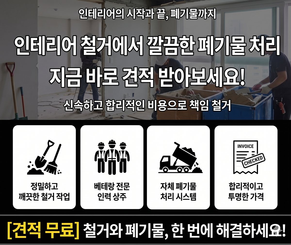 경북 구미시 철거업체