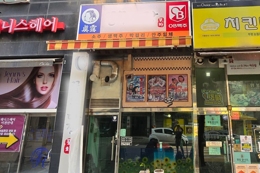 부평구 포차 원상복구 시공사례