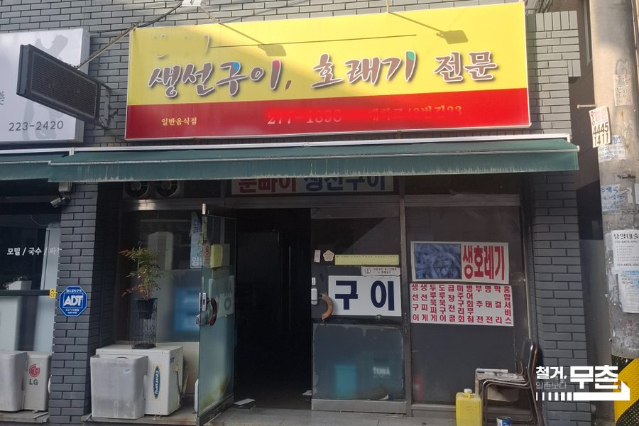 남구 식당 원상복구 시공사례