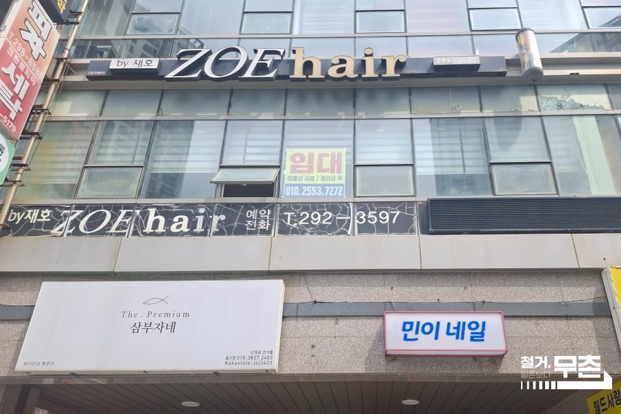 북구 미용실 원상복구 시공사례