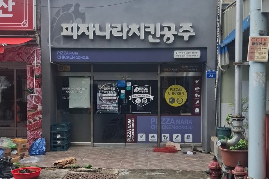 남구 피자나라치킨공주 원상복구 철거 시공사례