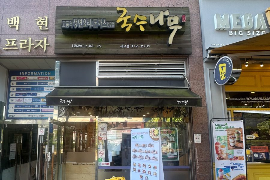 오산시 음식점(국수나무) 원상복구 철거 시공사례