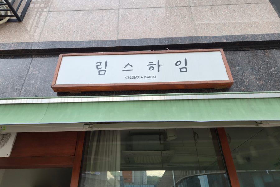 군포시 베이커리 원상복구 철거 시공사례