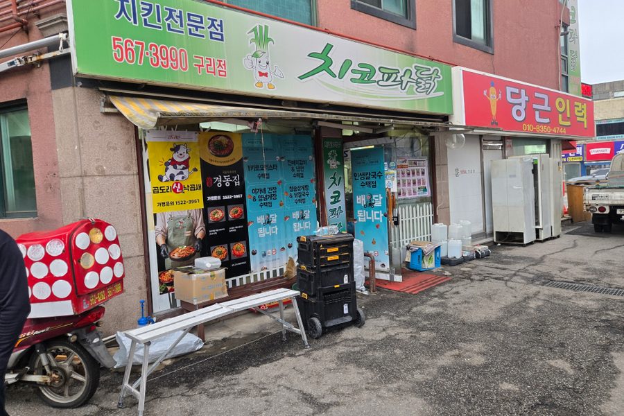 구리시 치킨집 원상복구 철거 시공사례