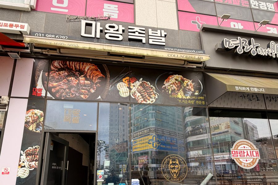 김포시 족발집 원상복구 철거 시공사례