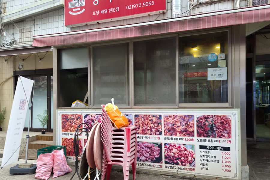 노원구 곱창집 원상복구 철거 시공사례