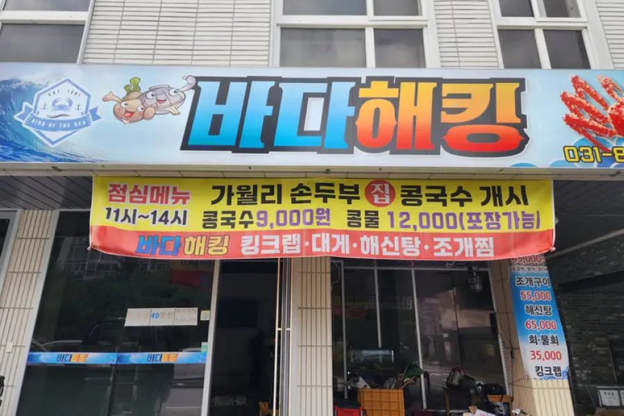 양주시 식당 내부철거 시공사례